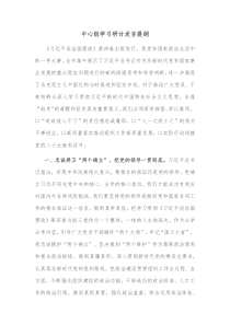 中心组学习研讨发言提纲