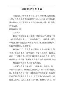 班级自我介绍4篇