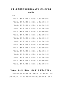 15篇迎盛会铸忠诚强担当创业绩活动心得体会研讨发言汇编