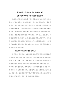 10篇意识形态工作交流研讨发言稿