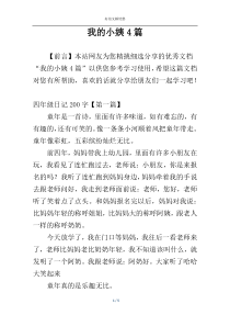 我的小姨4篇