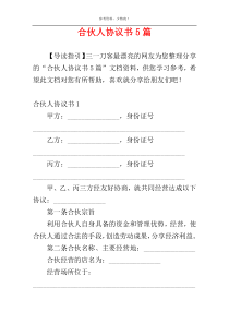 合伙人协议书5篇