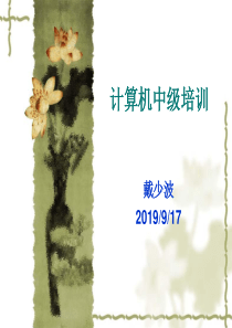 计算机中级培训