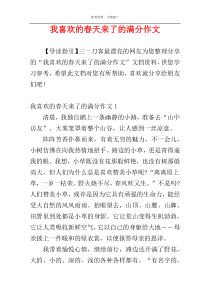 我喜欢的春天来了的满分作文