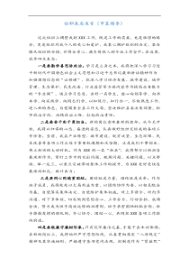 65任职表态发言稿参考范本6篇