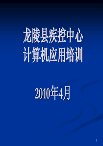 计算机基础应用培训课件