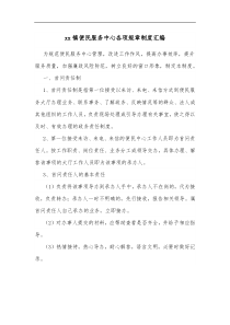 xx镇便民服务中心各项规章制度汇编