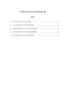 市政府信息主动公开相关制度汇编