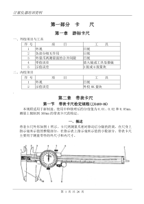 计量仪器培训资料-儀校方法(1)