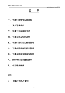 计量仪器管理与校准培训