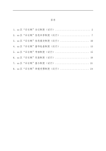 xx区田长制工作制度汇编