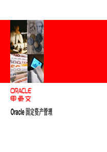 OracleEBSR121功能系列培训之固定资产管理(系列培训之四)