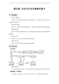 第五章分式与分式方程章末复习