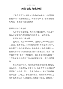 教师简短自我介绍