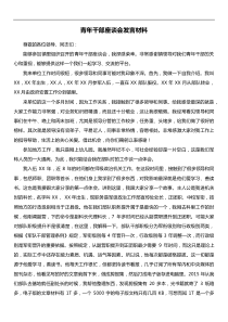 青年干部座谈会发言材料