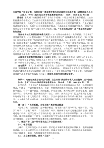 训练课堂教学模式培训提纲与实施方案(课模讲座五之3