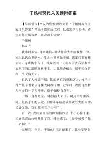 干娘树现代文阅读附答案