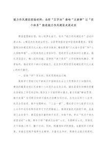 能力作风建设经验材料念好五字决奏响主旋律以四个体系推进能力作风建设走深走实