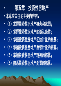 第5章投资性房地产ppt