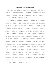 民族团结进步工作经验材料镇乡