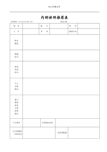 讲师推荐表