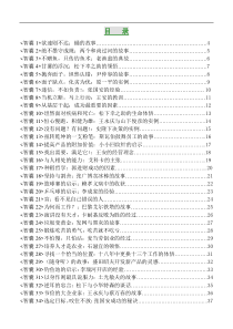 讲师故事题材应用资料-智囊(1)