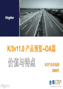 K3V110产品预览--oa篇