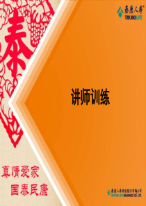 讲师训练（PPT103页)