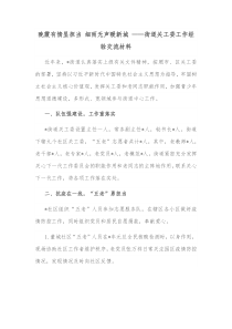 晚霞有情显担当细雨无声暖新城街道关工委工作经验交流材料