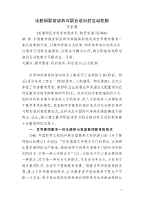 论教师职前培养与职后培训的互动机制