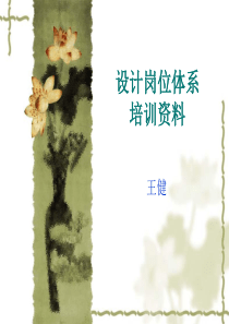 设计体系培训资料