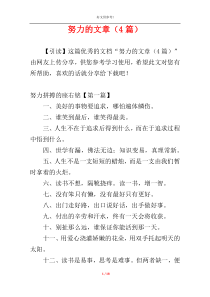 努力的文章（4篇）