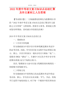 2022年度中考语文复习知识点总结汇聚及作文素材之人生哲理