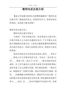 教师风采自我介绍