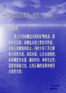 试验员培训课件水泥