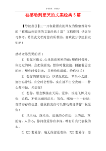 被感动到想哭的文案经典5篇