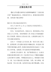 正面自我介绍