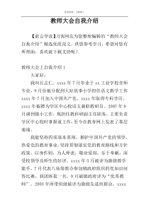 教师大会自我介绍