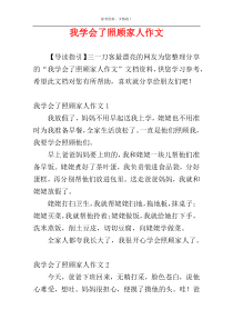 我学会了照顾家人作文