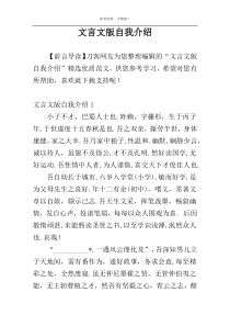 文言文版自我介绍