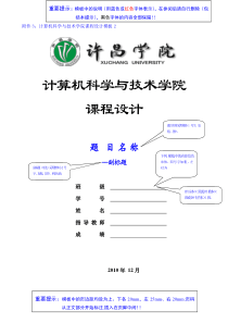 课程设计模版2(没有参加公司培训的学生)