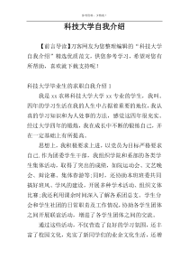 科技大学自我介绍