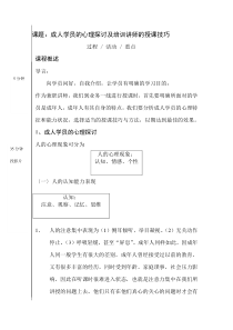 课题：成人学员的心理探讨及培训讲师的授课技巧