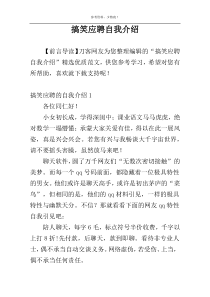 搞笑应聘自我介绍