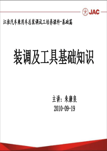 调试工培训课件-装调及工具基础知识