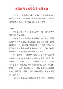 吆喝现代文阅读答案实用2篇