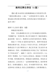 教师应聘自荐信（4篇）