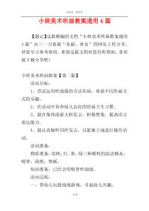 小班美术吹画教案通用4篇