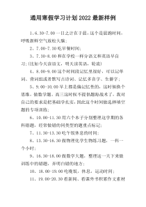 通用寒假学习计划2022最新样例