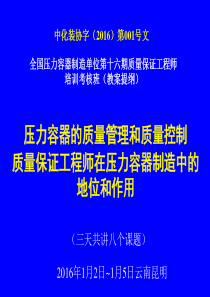 质保师培训讲议XXXX